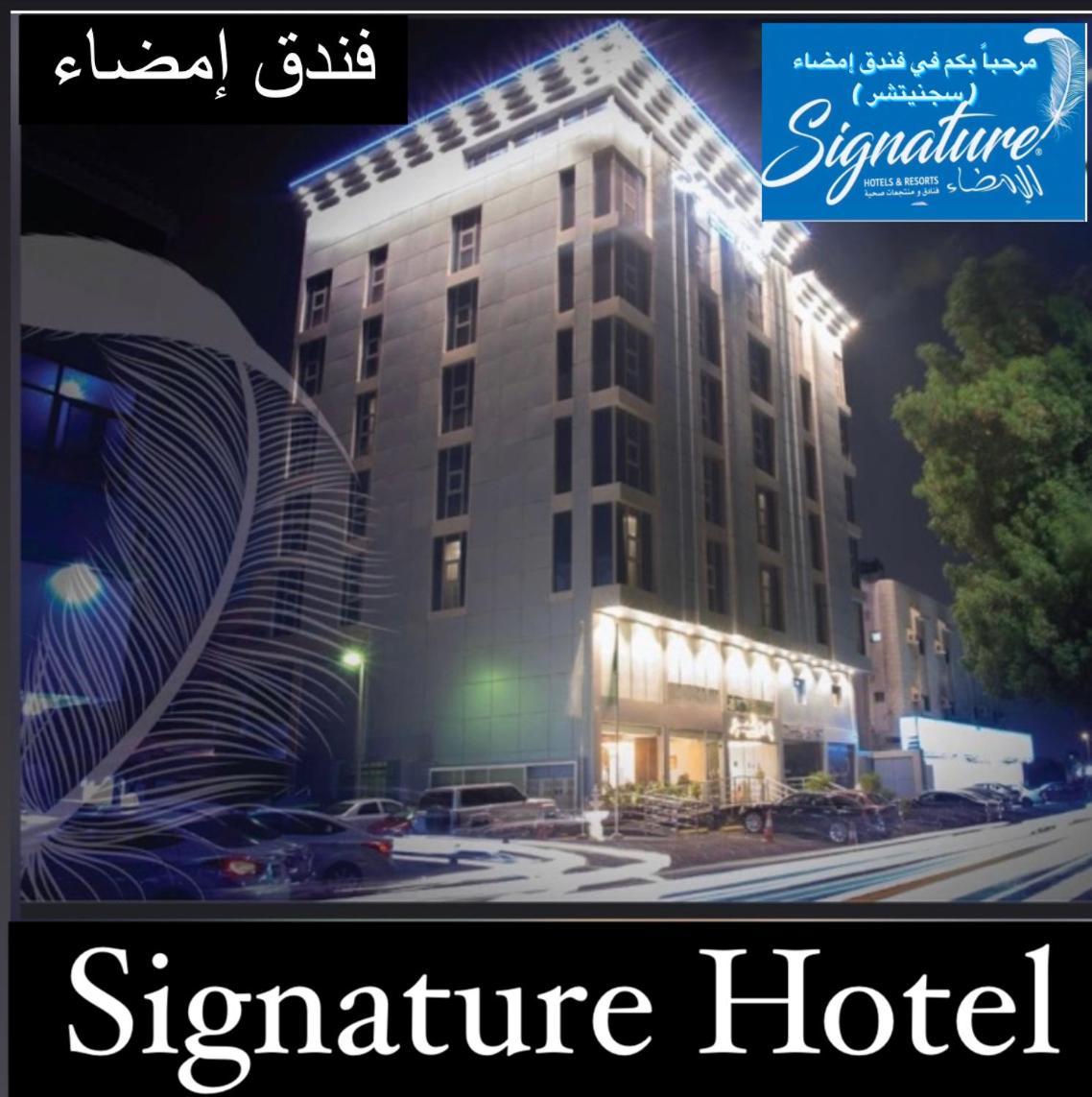 Signature Hotel Cidde Dış mekan fotoğraf